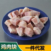 廠家銷(xiāo)售生鮮雞肉塊 黃燜雞原材料雞塊 冷凍黃燜雞塊