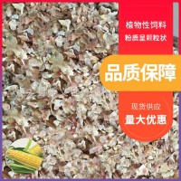廠家銷(xiāo)售玉米皮 玉米碎粒 玉米篩漏 適合牛羊鵝鴨等動(dòng)物喂養(yǎng)  1噸起批