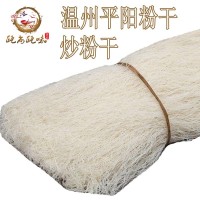 溫州粉干細(xì)粉干5斤裝適合炒細(xì)粉干米線(xiàn)溫州特產(chǎn)  2袋起批