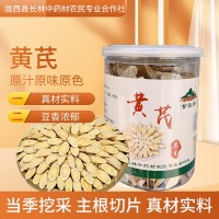 黃芪斜片甘肅罐裝野外生長切片泡酒煲湯煮粥常用農(nóng)產(chǎn)品中藥材