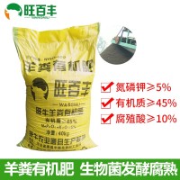 旺百豐 發(fā)酵腐熟純羊糞有機肥 果樹專用肥 底肥追肥肥料 有機肥