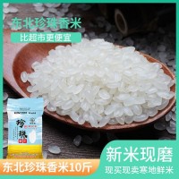 廠家直批東北大米5kg黑龍江特產(chǎn)圓粒珍珠米新米10斤糧油會(huì)銷(xiāo)禮品