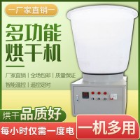 花椒烘干機空氣能家用小型藥材桶式八角茶葉烘干機電能烘干熱風機