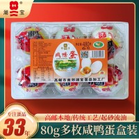 80克高郵咸鴨蛋個大黃多起砂流油節(jié)日送禮超市優(yōu)質(zhì)簡裝油黃咸鴨蛋