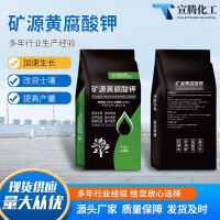 礦源黃腐酸鉀大量元素水溶肥促生長葉面肥水產(chǎn)養(yǎng)殖礦源黃腐酸鉀