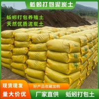蚯蚓打包養(yǎng)殖土泥碳土有機(jī)肥綠植花卉育苗基質(zhì)營養(yǎng)土植物改良