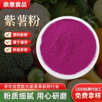 供應(yīng)脫水熟紫薯粉烘焙原料純紫薯粉糕點調(diào)色專用 500g/袋 25kg/箱